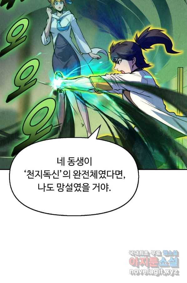 만고지존 33화 70