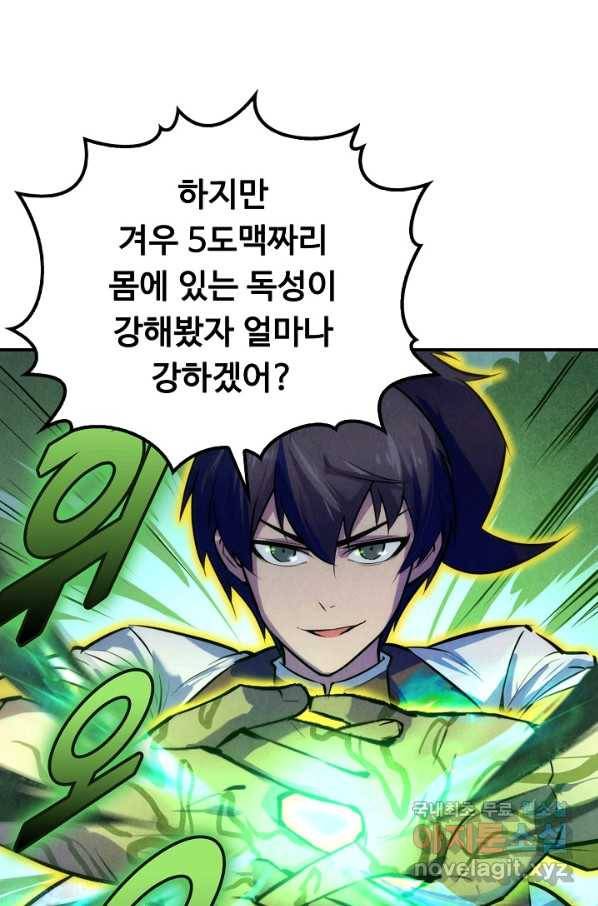 만고지존 33화 71