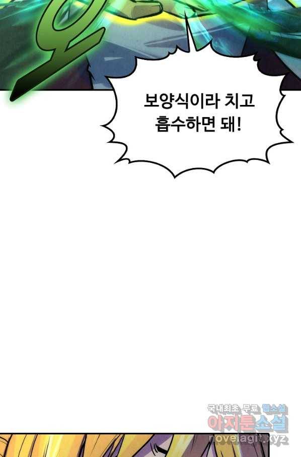 만고지존 33화 72