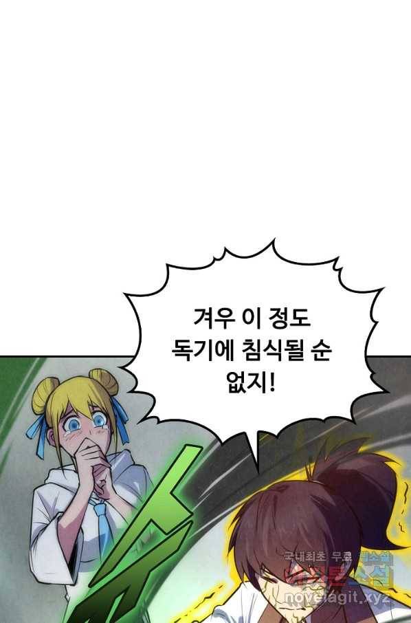 만고지존 33화 79