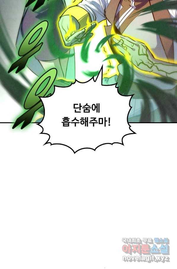 만고지존 33화 80