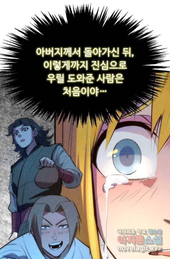 만고지존 33화 81