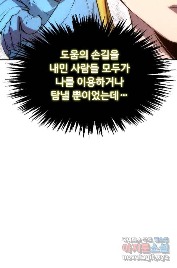 만고지존 33화 82