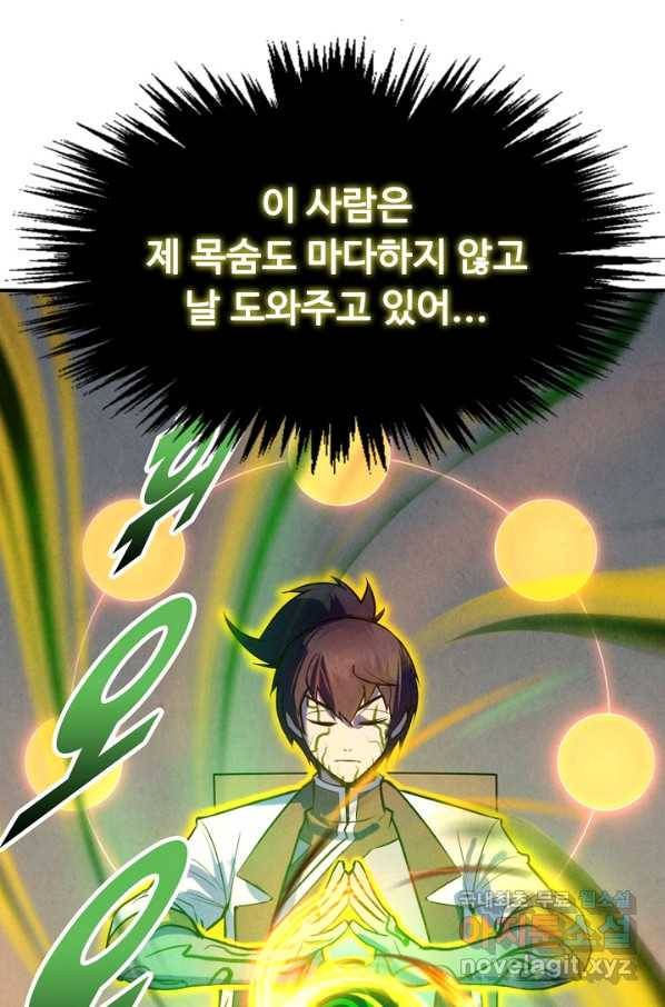 만고지존 33화 83