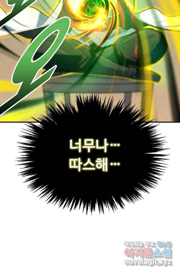 만고지존 33화 84