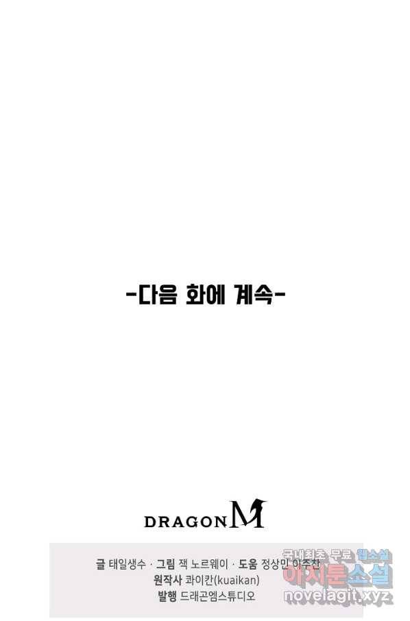 만고지존 33화 85