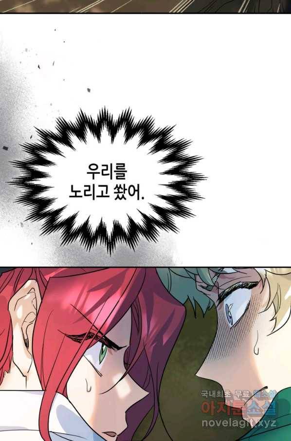 그녀와 야수 85화(시즌2 마지막 화) 3