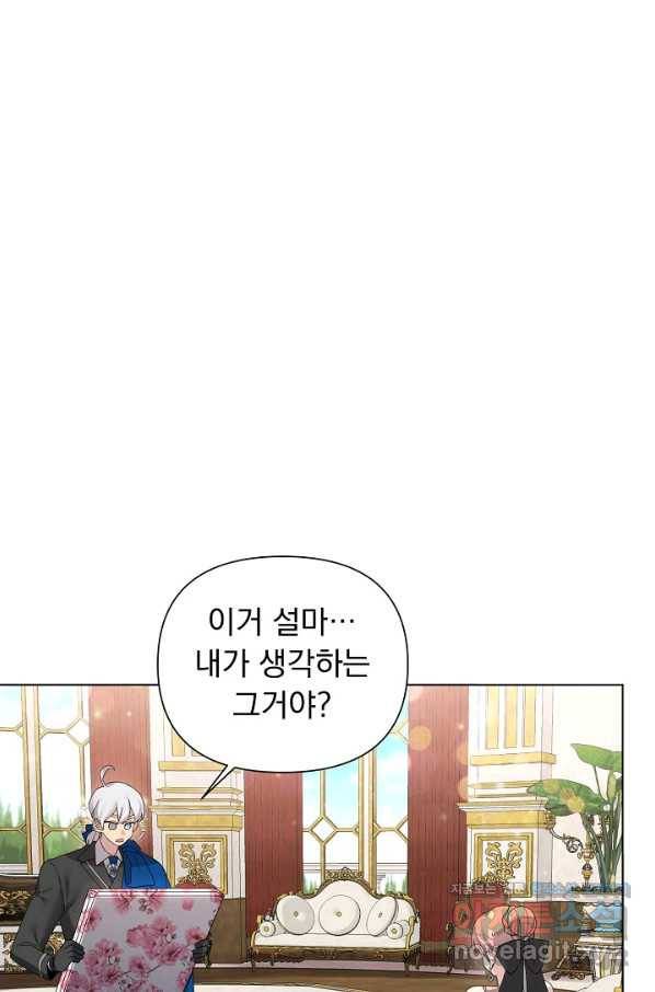 오늘부터 황녀! 55화 1