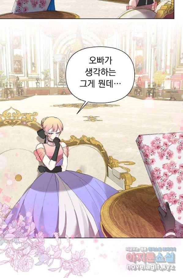오늘부터 황녀! 55화 2