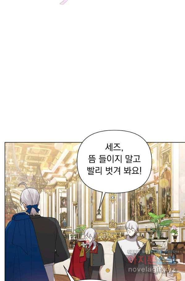 오늘부터 황녀! 55화 3