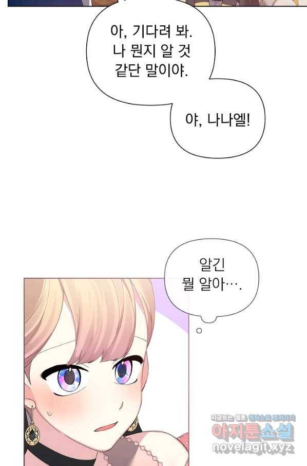 오늘부터 황녀! 55화 4