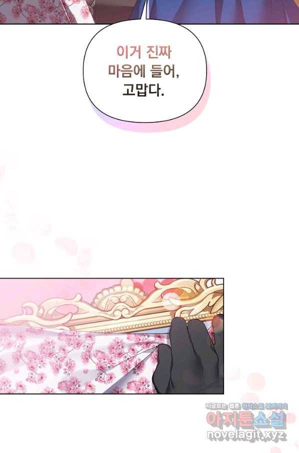 오늘부터 황녀! 55화 6
