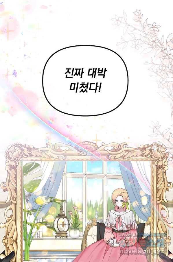 오늘부터 황녀! 55화 8