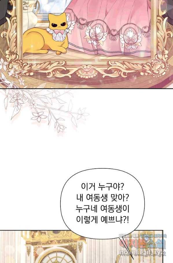 오늘부터 황녀! 55화 9
