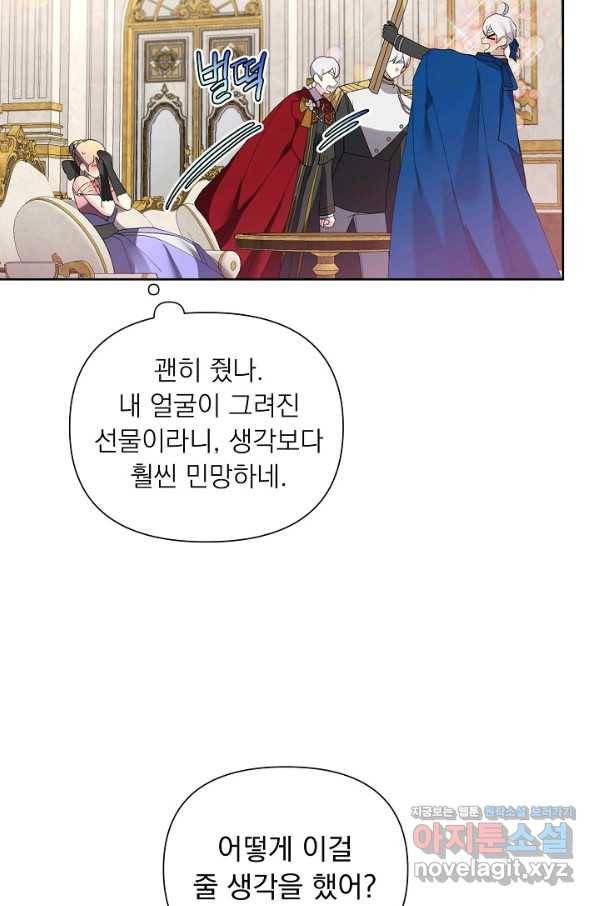 오늘부터 황녀! 55화 10
