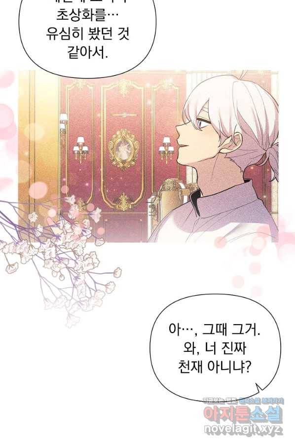 오늘부터 황녀! 55화 12