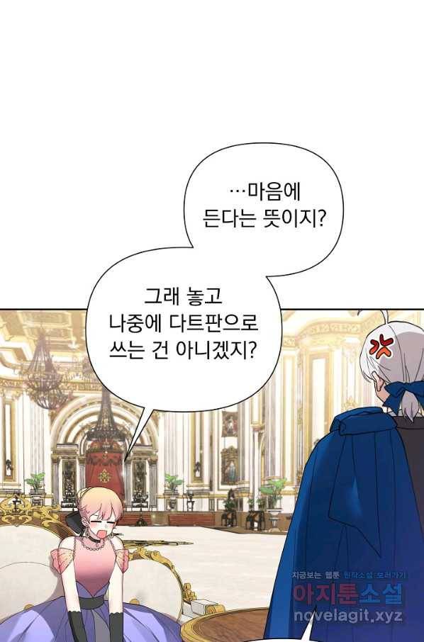 오늘부터 황녀! 55화 13