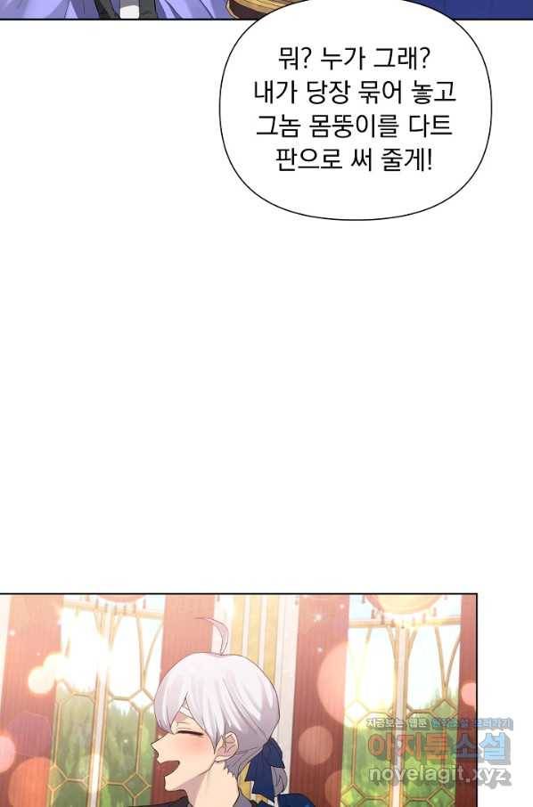 오늘부터 황녀! 55화 14