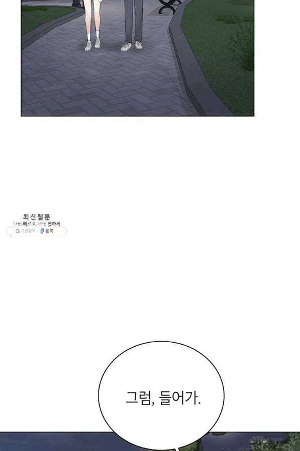 연습생 고영신 58화 2