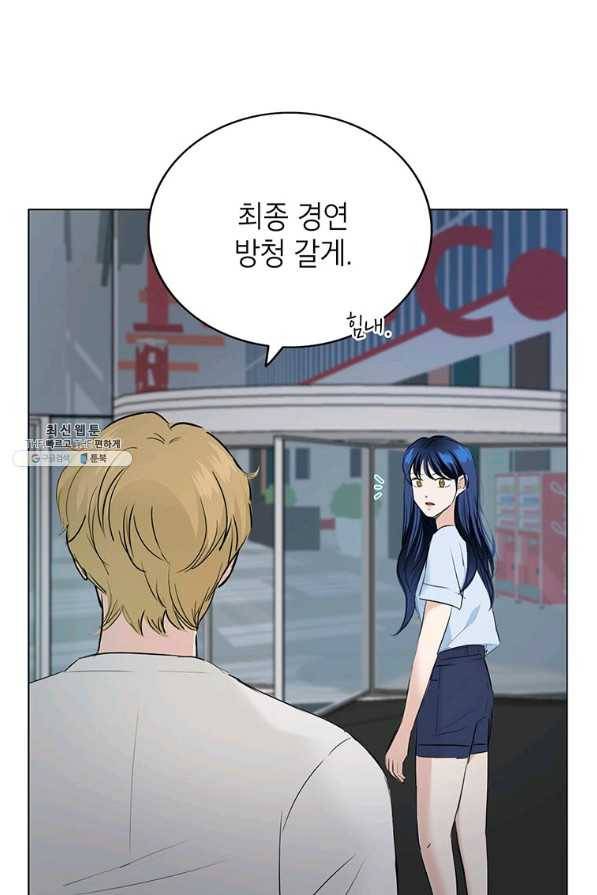 연습생 고영신 58화 4