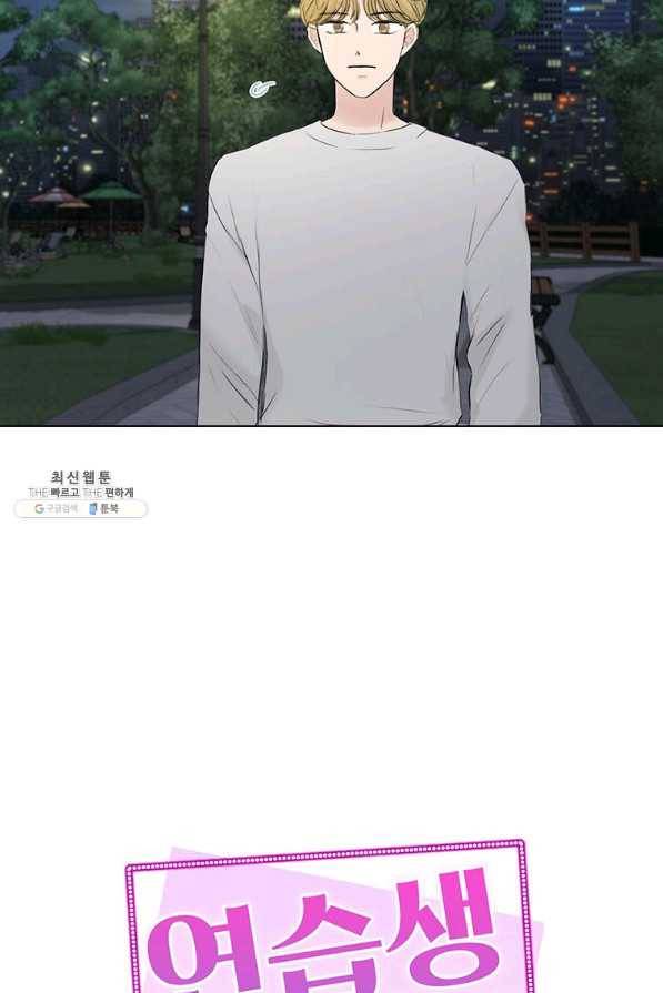 연습생 고영신 58화 7