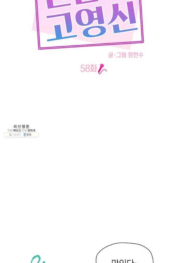 연습생 고영신 58화 8