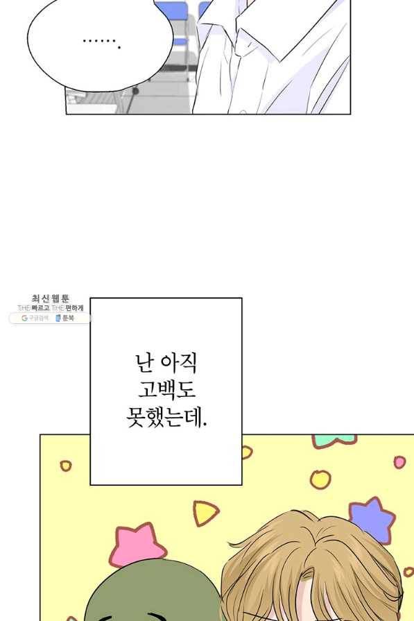 연습생 고영신 58화 17