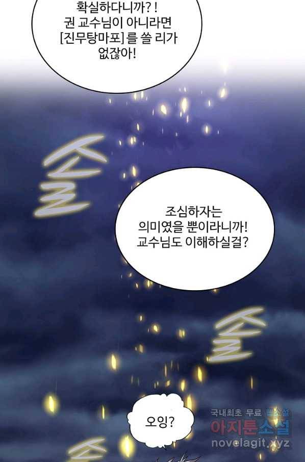 현질해서 최강으로 레벨업 164화 6