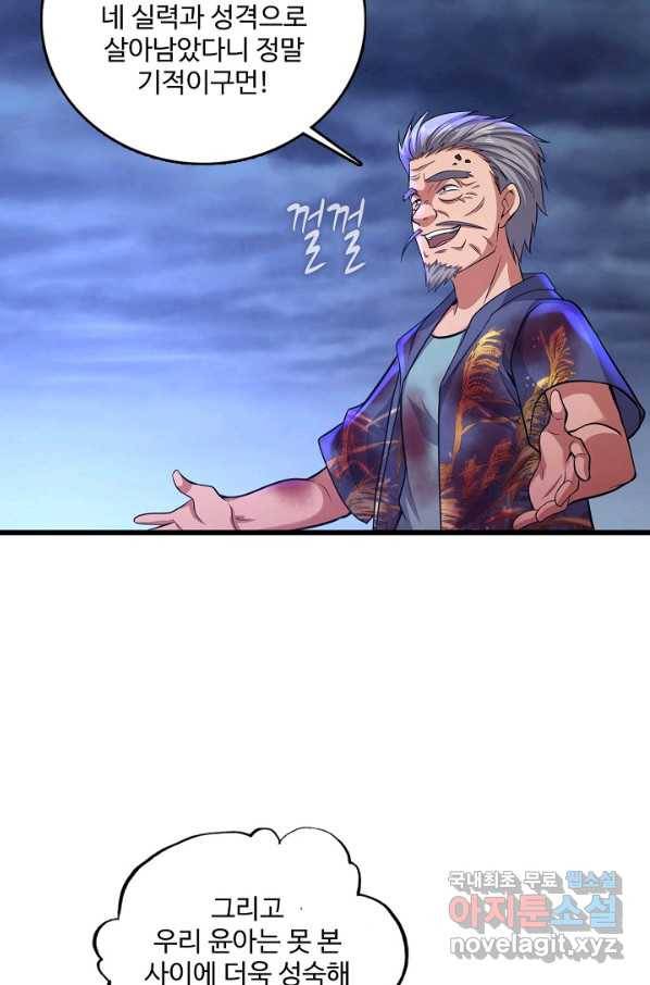 현질해서 최강으로 레벨업 164화 11