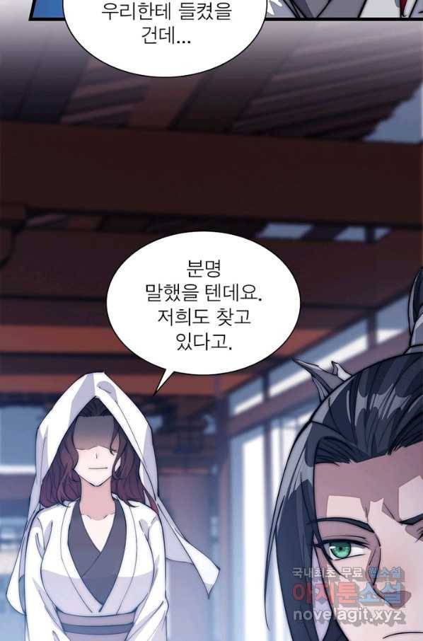 퀘스트 지상 최고의 산적 98화 9