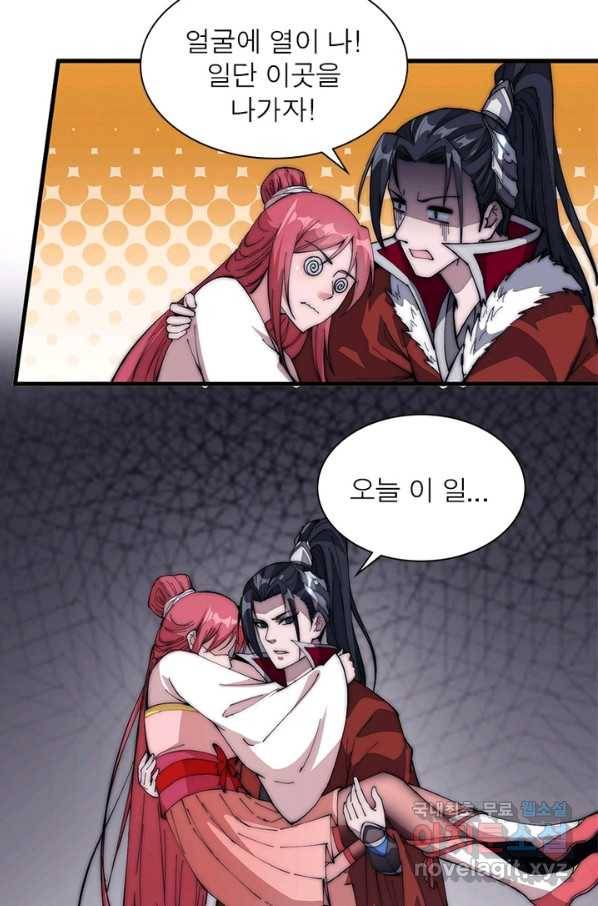 퀘스트 지상 최고의 산적 98화 33