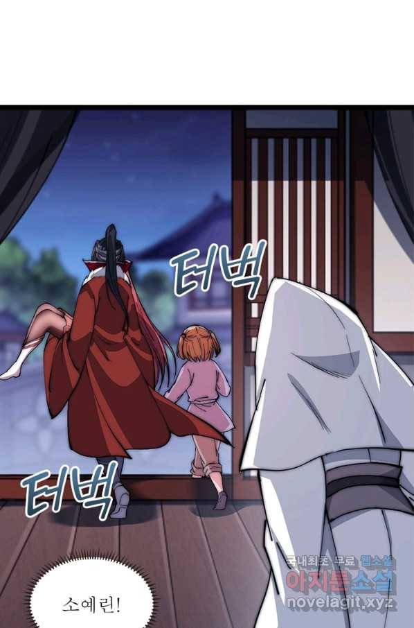 퀘스트 지상 최고의 산적 98화 36