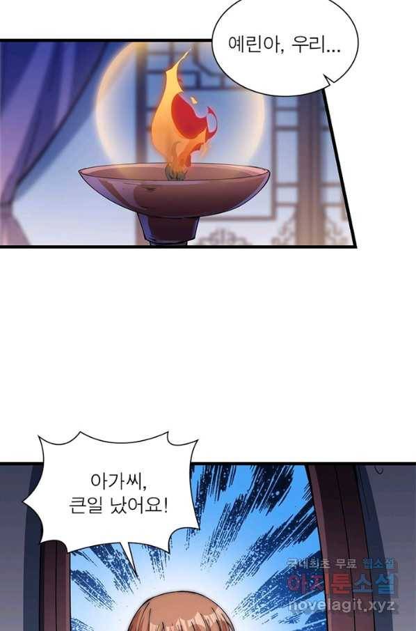퀘스트 지상 최고의 산적 98화 49