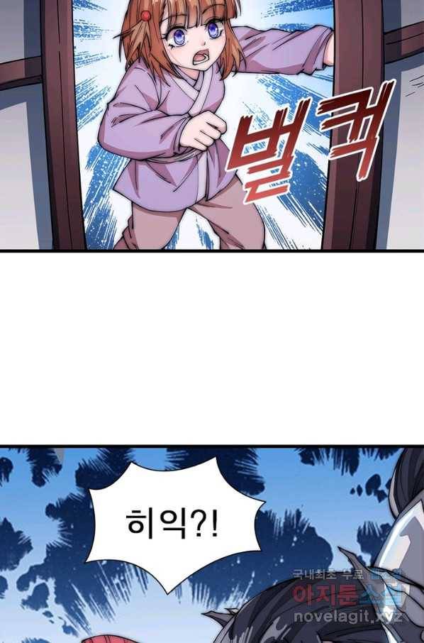 퀘스트 지상 최고의 산적 98화 50