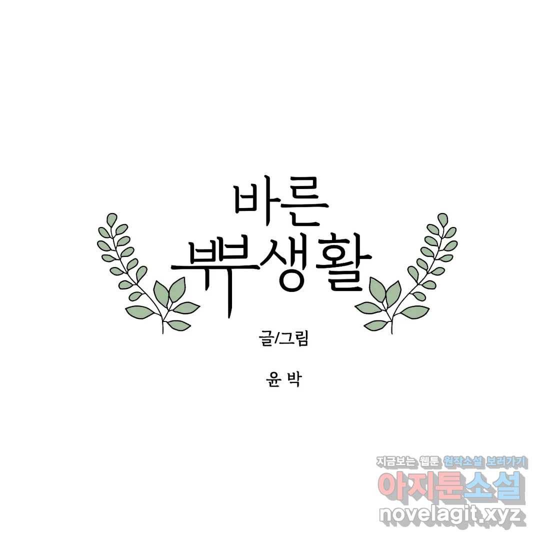 바른쀼생활 227화 1