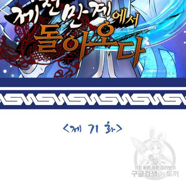 제천만계에서 돌아오다 71화 2
