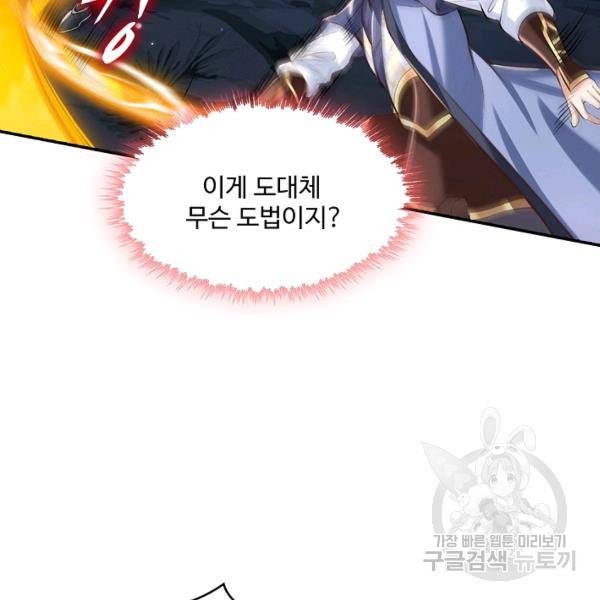 제천만계에서 돌아오다 71화 4