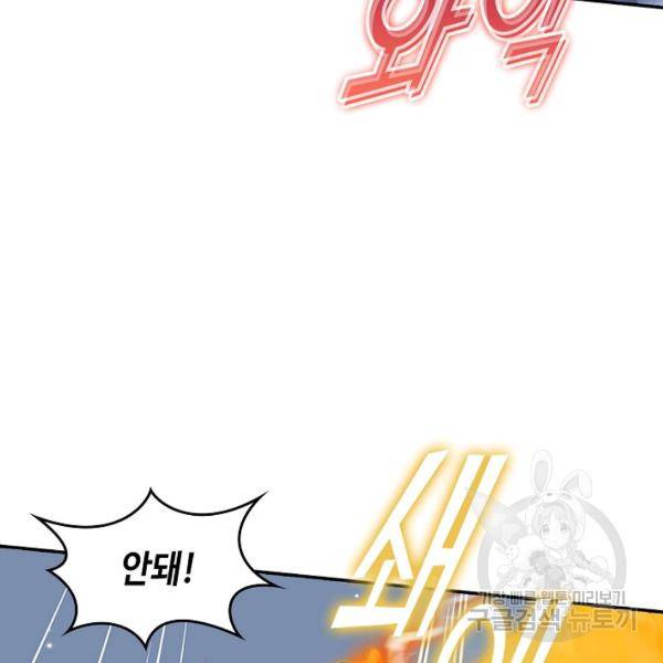 제천만계에서 돌아오다 71화 6
