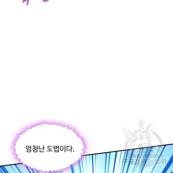 제천만계에서 돌아오다 71화 10