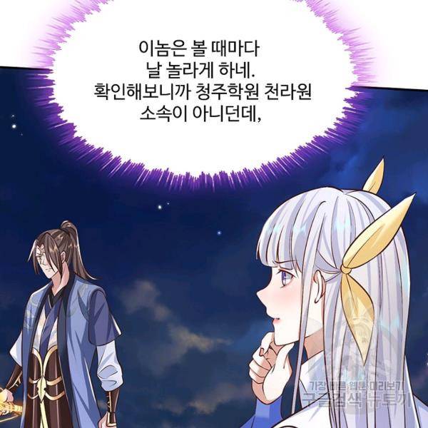 제천만계에서 돌아오다 71화 13