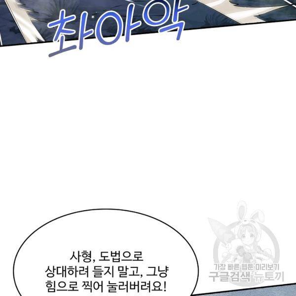 제천만계에서 돌아오다 71화 16