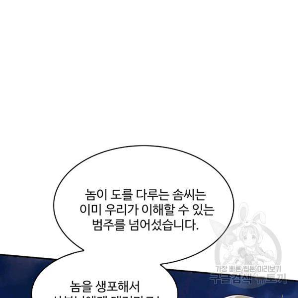 제천만계에서 돌아오다 71화 18