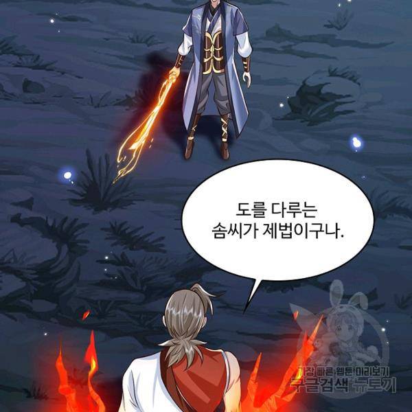 제천만계에서 돌아오다 71화 20