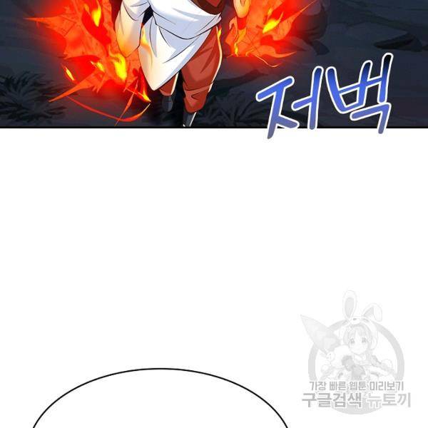 제천만계에서 돌아오다 71화 21