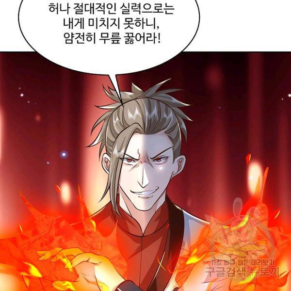 제천만계에서 돌아오다 71화 22
