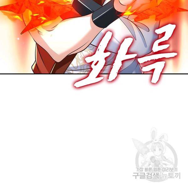 제천만계에서 돌아오다 71화 23