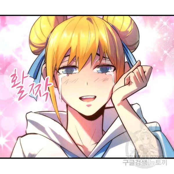 만고지존 34화 8
