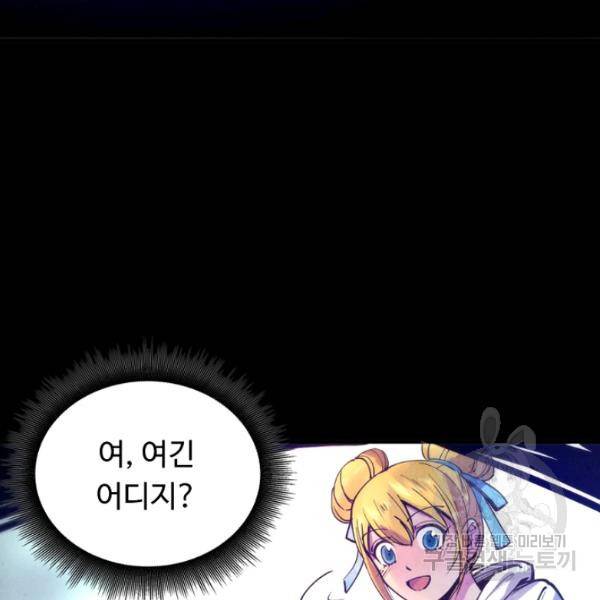 만고지존 34화 17