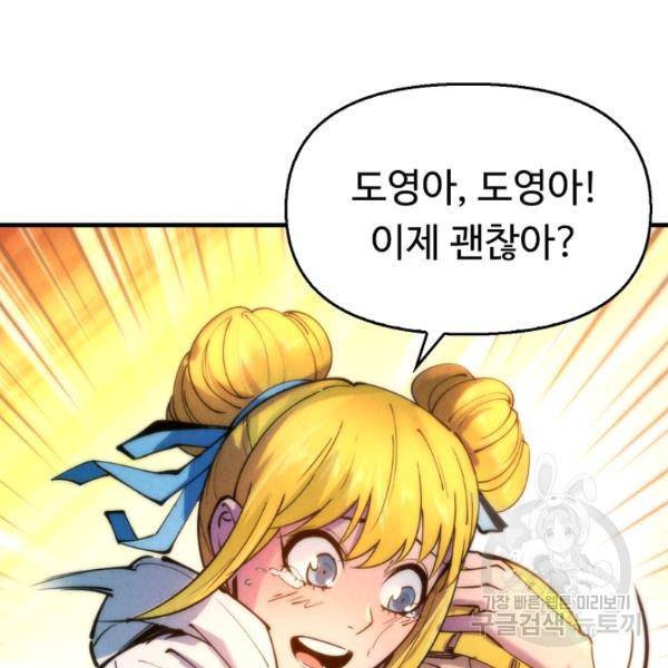 만고지존 34화 19