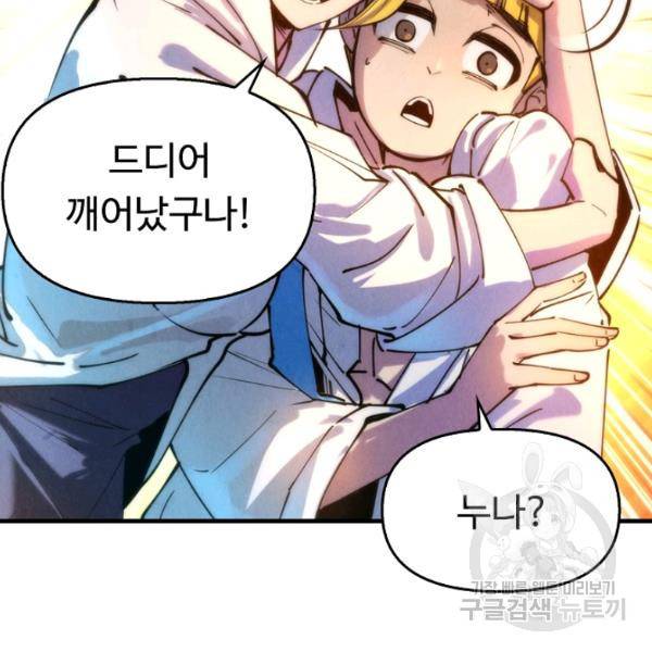 만고지존 34화 20